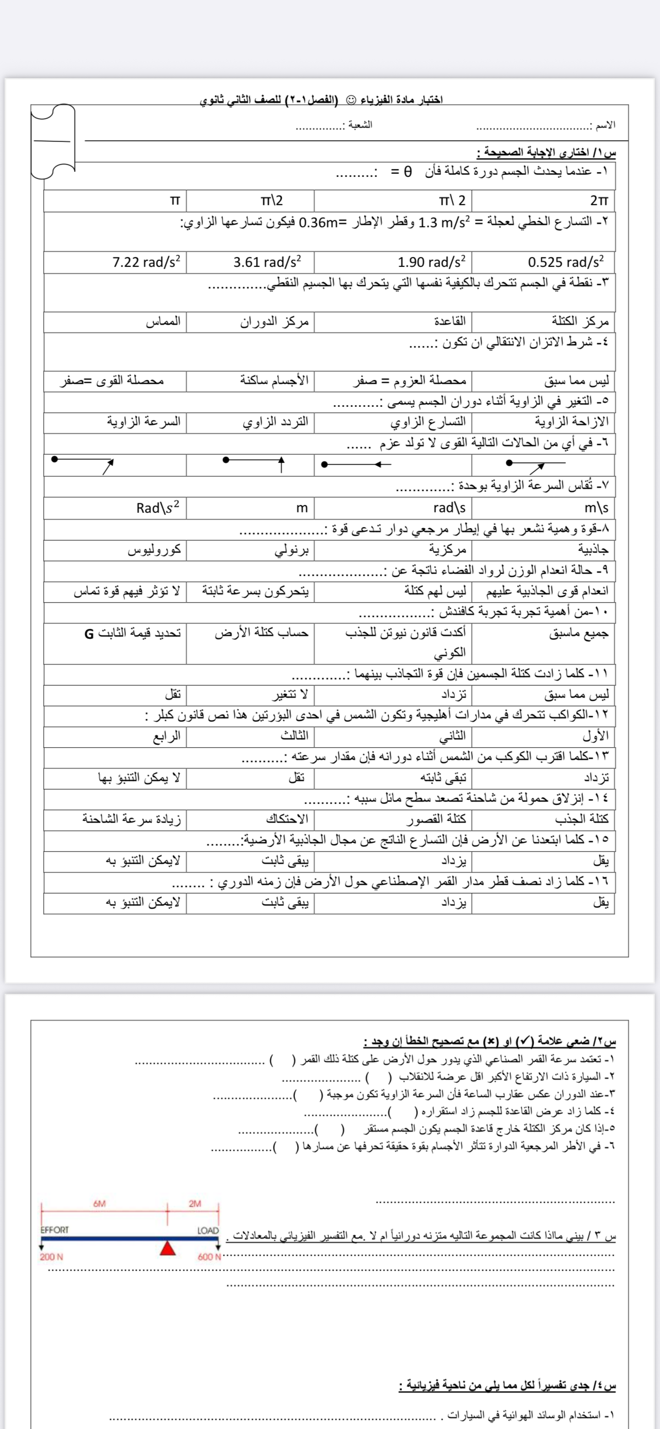 الاختبار
