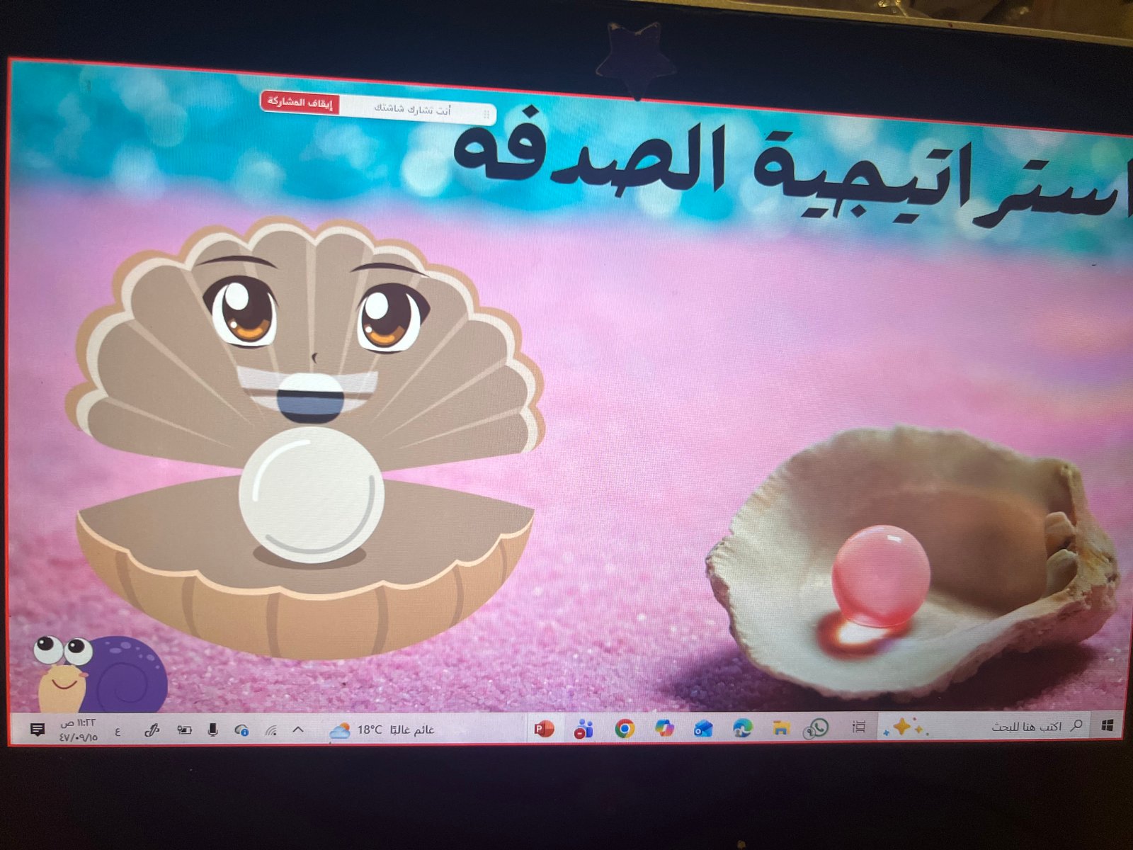 صورة الاستراتيجية
