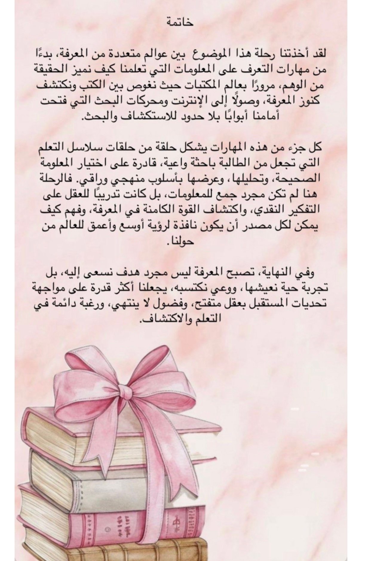 ملف إنجاز الطالب