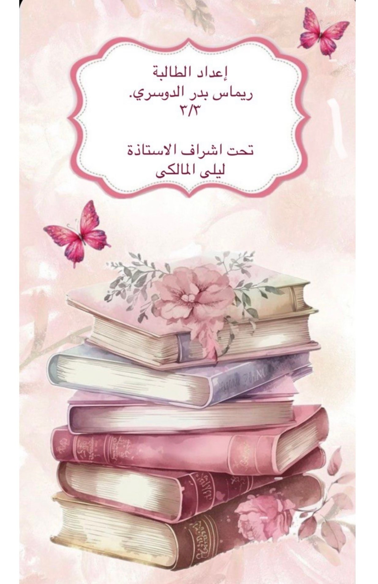 ملف إنجاز الطالب