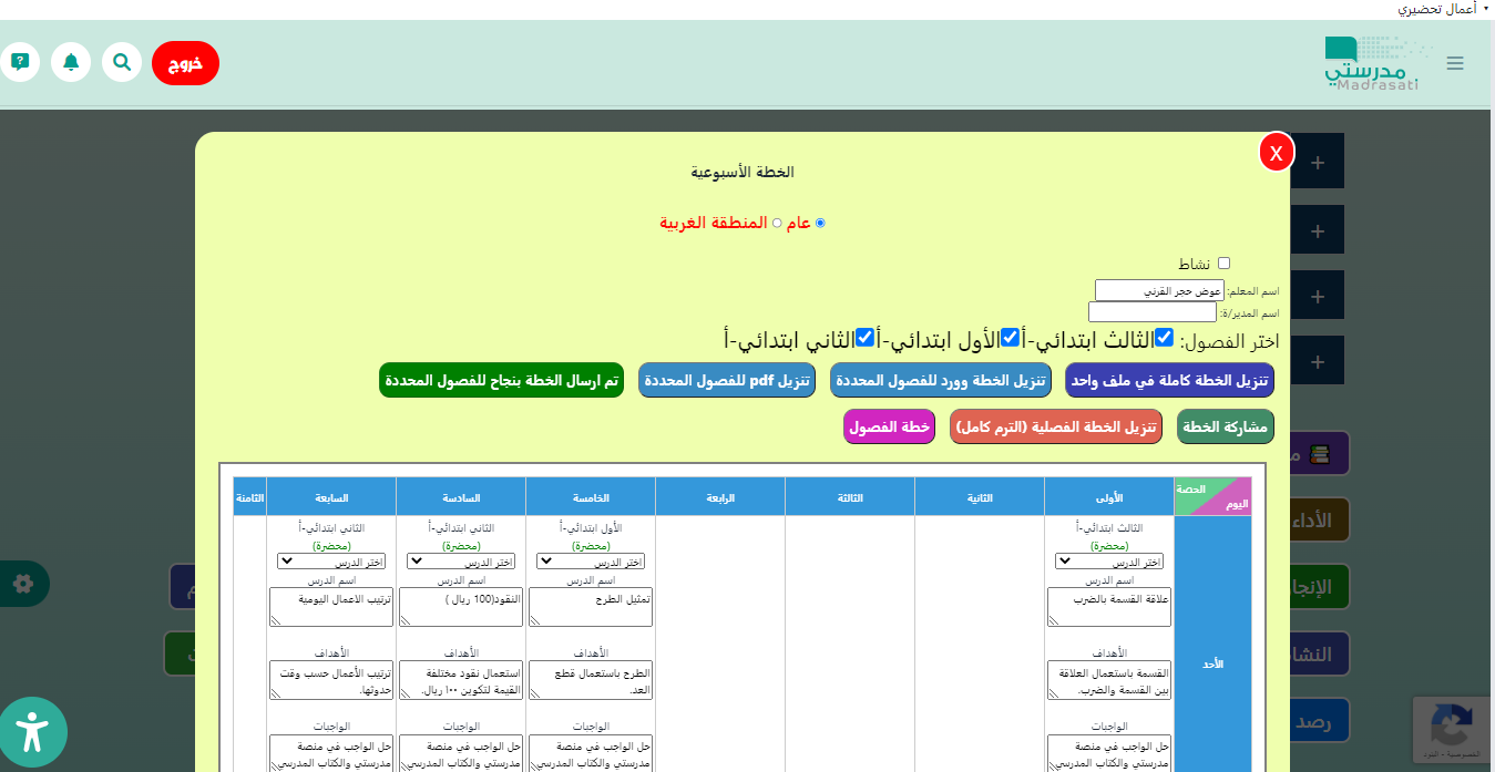التفاعل مع أولياء الأمور