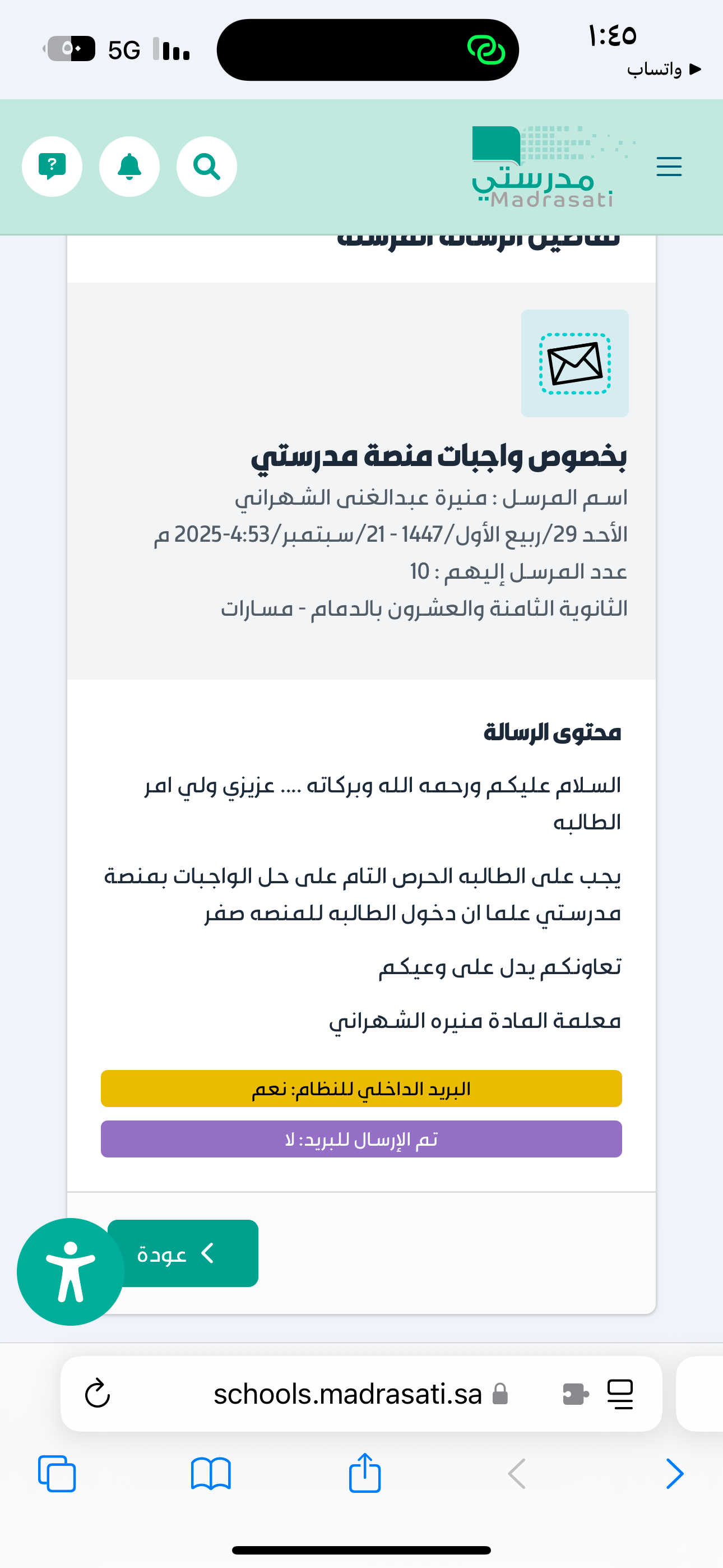 التفاعل مع أولياء الأمور