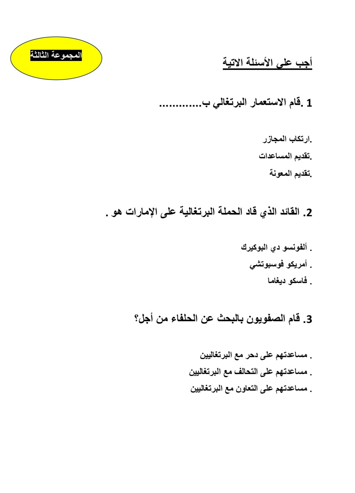 الاختبار