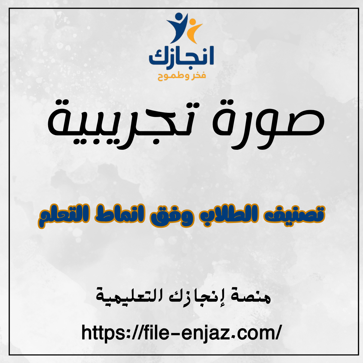 تصنيف الطالب