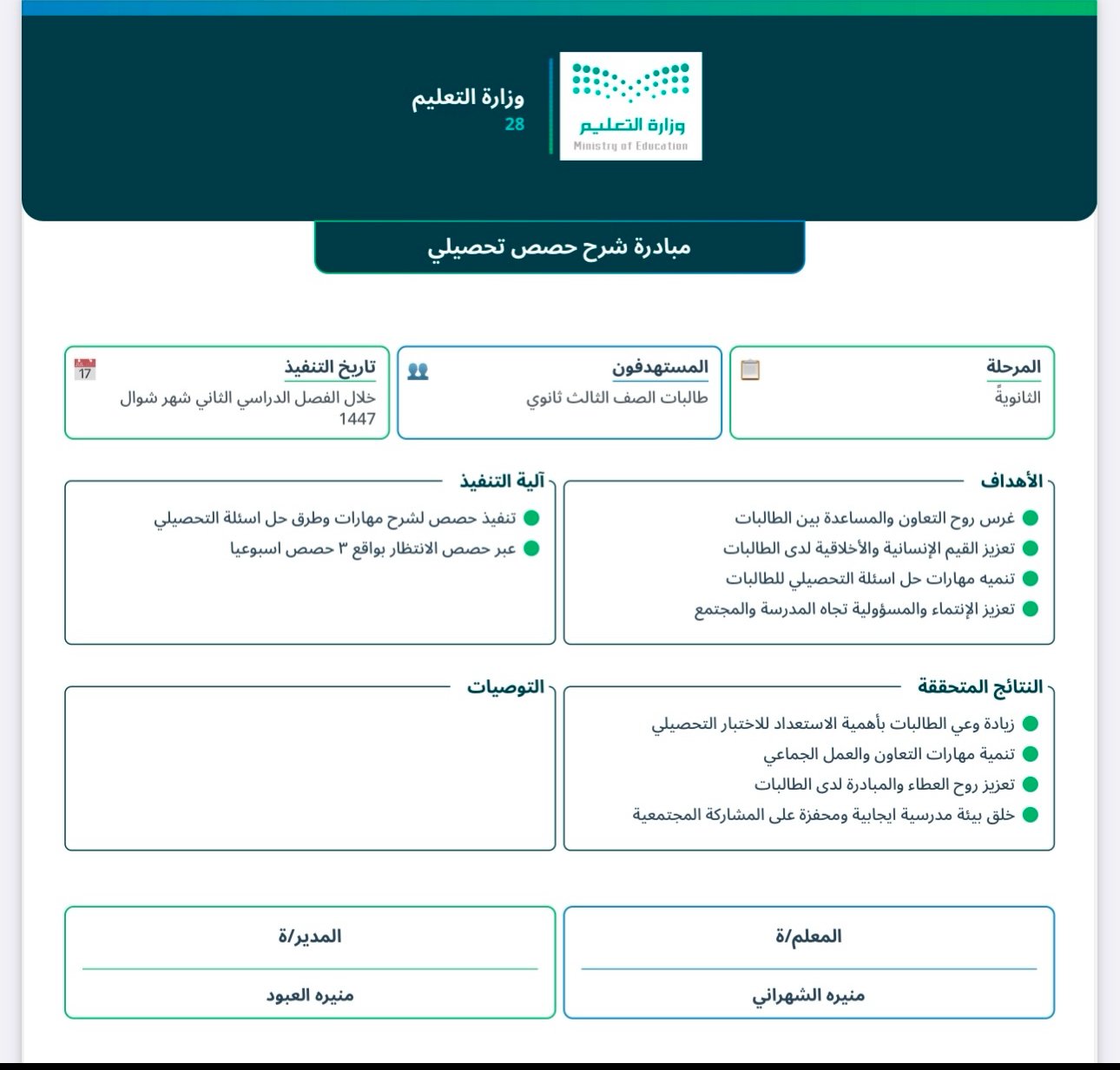 المبادرة