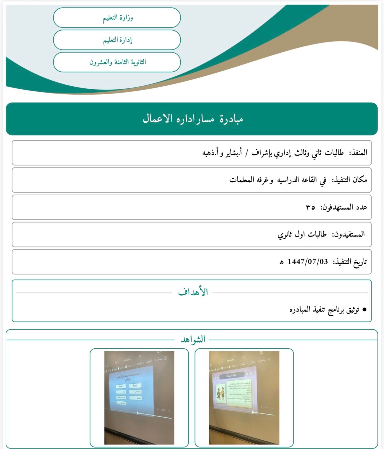 المبادرة