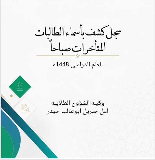 محضر الاجتماع الاول مع مسؤولة  الغياب نظام نور