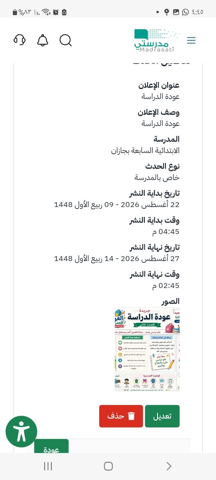 استخدام المنصة التعليمية